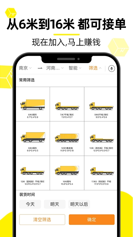 货车帮司机版(3)