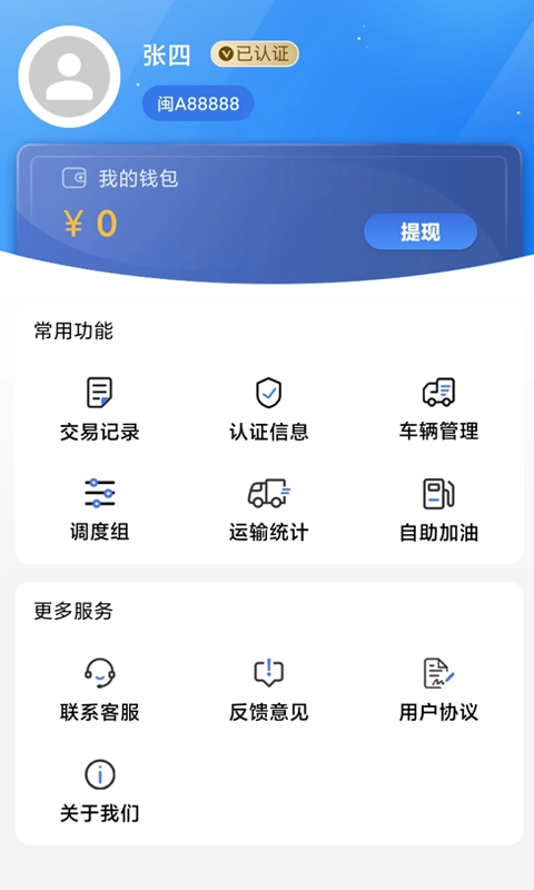 超好运司机版(1)