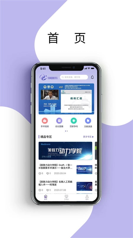 耳鼻咽喉资讯(4)