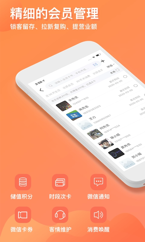 店来客生意通(3)