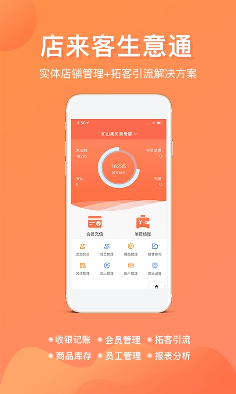 店来客生意通(2)