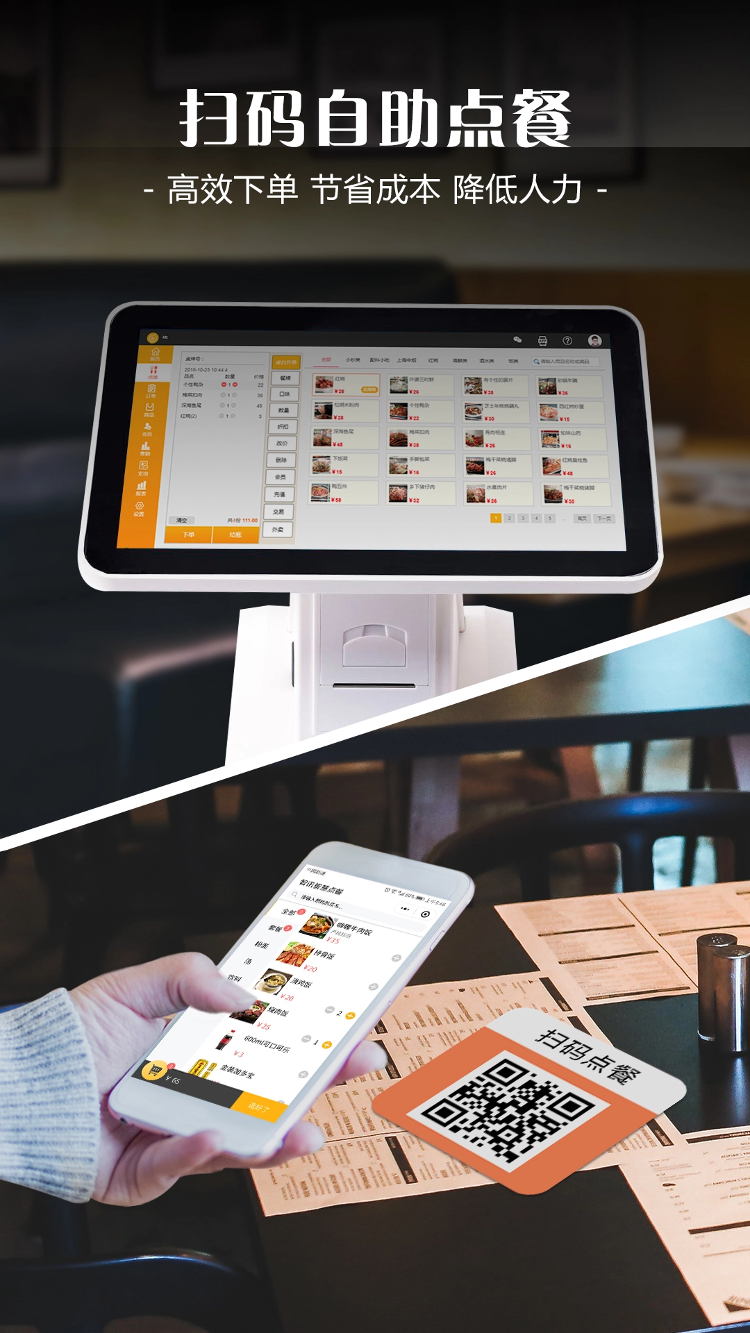 智讯餐饮点菜宝(4)