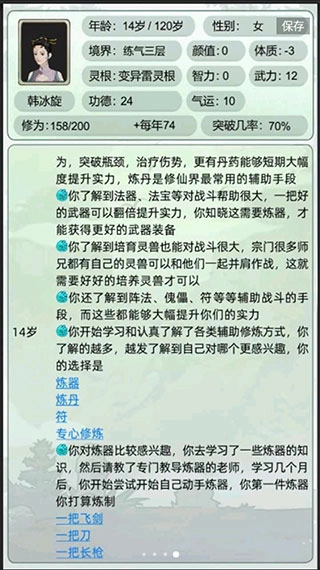 轮回修仙模拟器