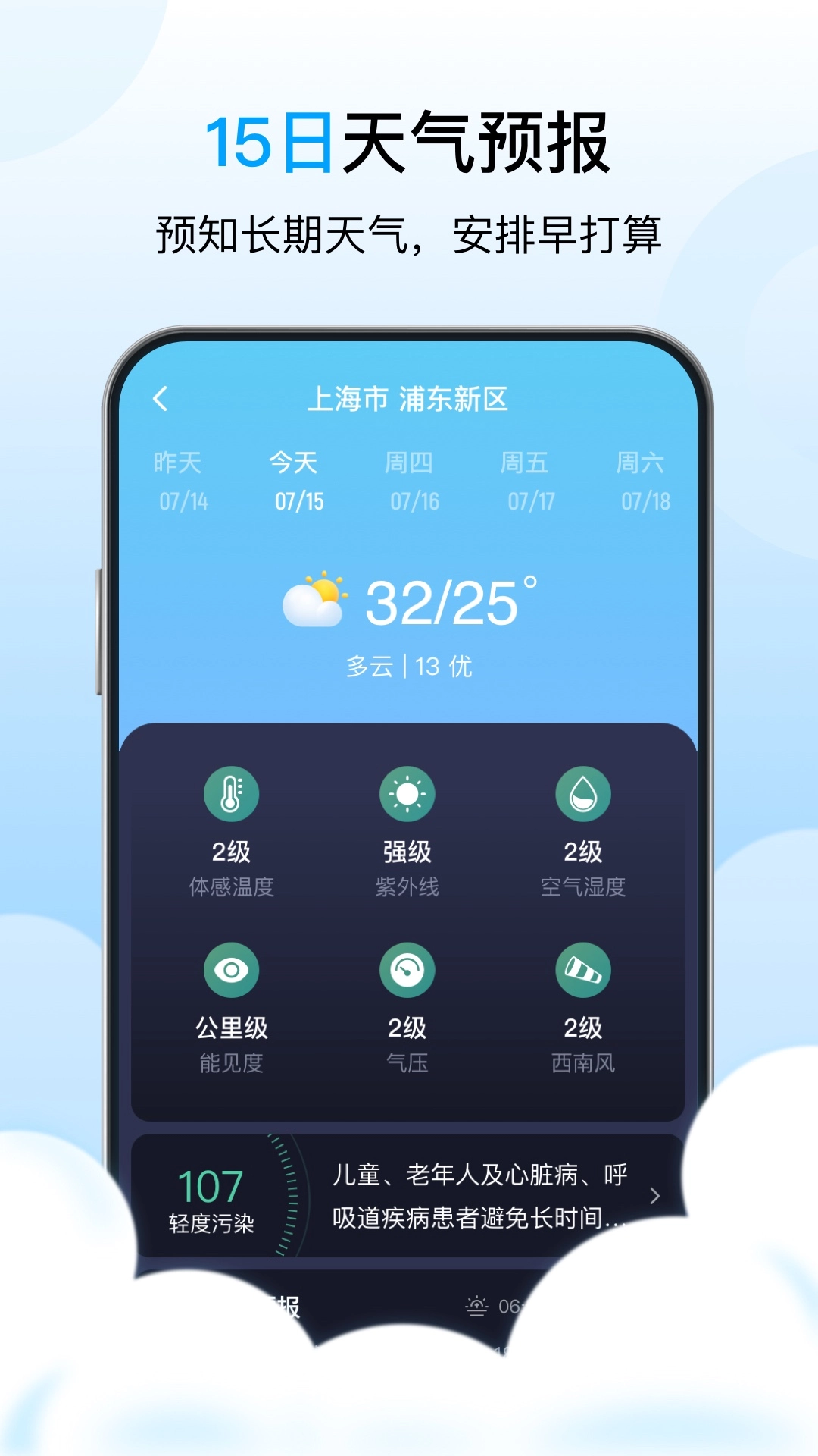 星辰天气手机最新版图3