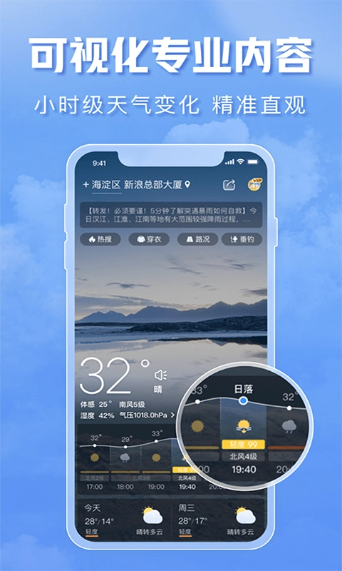 天气通最新版(1)