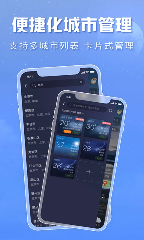 天气通最新版(2)