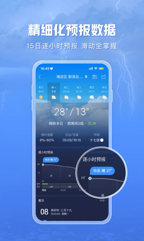 天气通最新版(4)