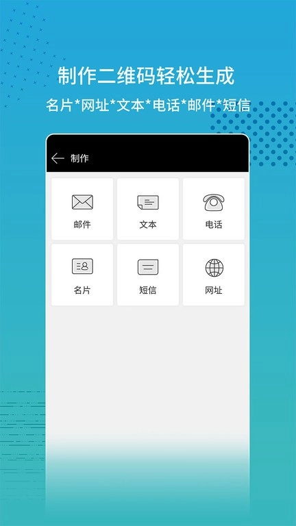 闪电扫码大师(2)