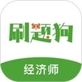 经济师刷题狗 V2.0.0