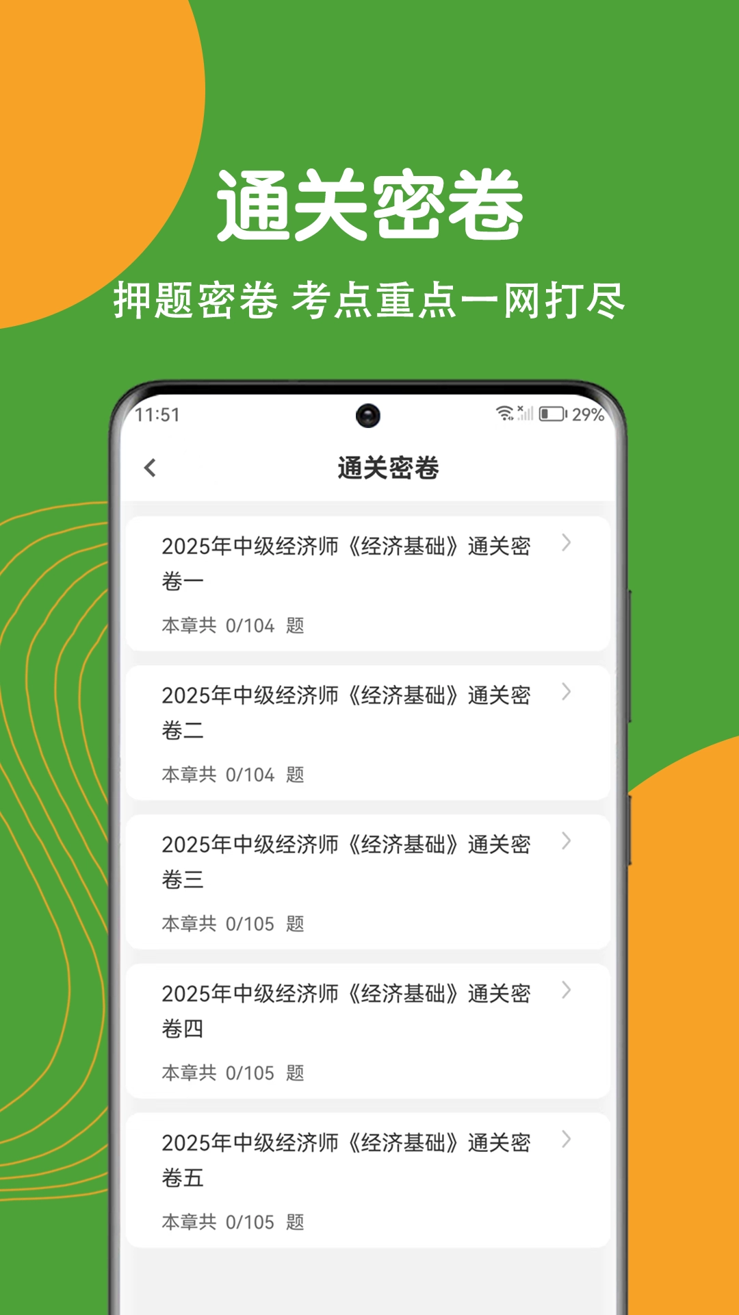 经济师刷题狗图4