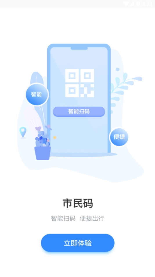 舟山智慧民生安卓版图2