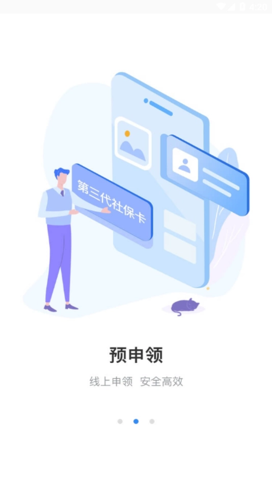 舟山智慧民生安卓版图3