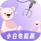 抓娃娃大作战 V3.0.5