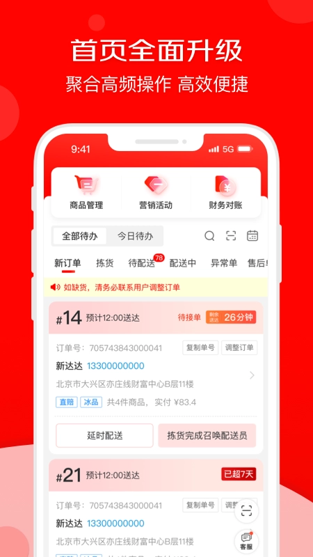 京东秒送商家版图2