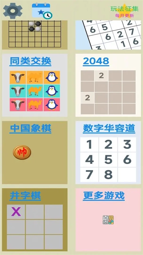 图图单机离线游戏合集截图0