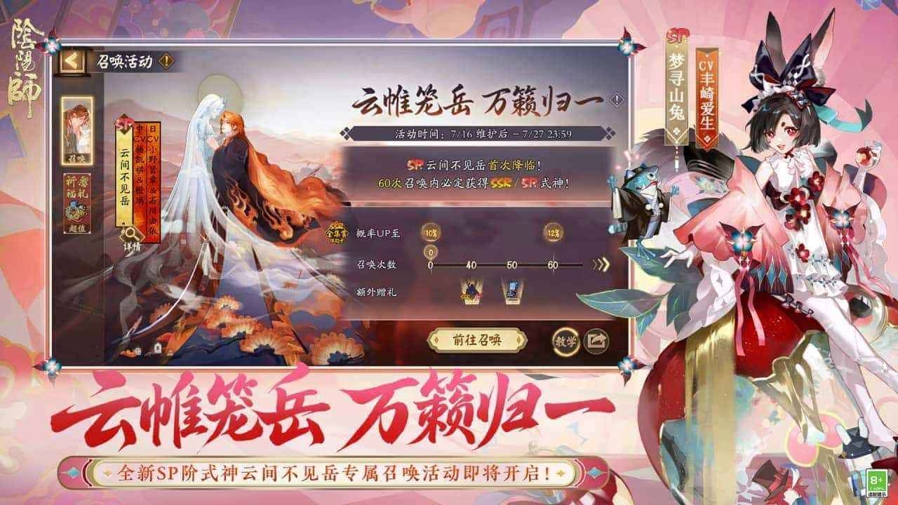 云阴阳师截图3