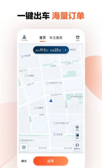 滴滴车主(3)