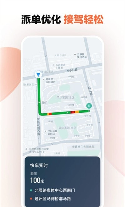 滴滴车主(1)
