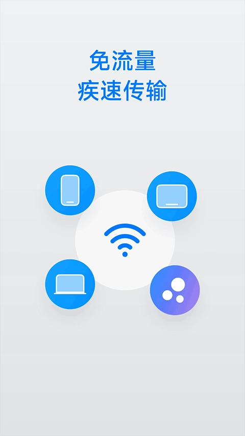 flix快传手机最新版