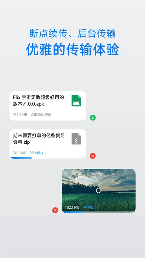 flix快传手机最新版