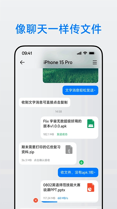 flix快传手机最新版