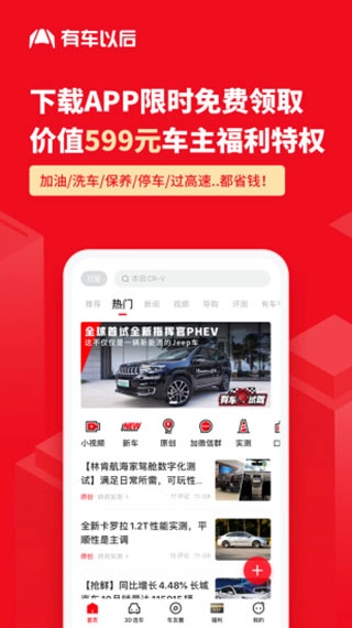 有车以后手机最新版