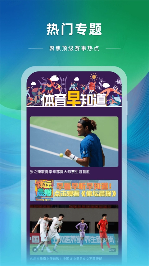 央视体育APP最新版本2