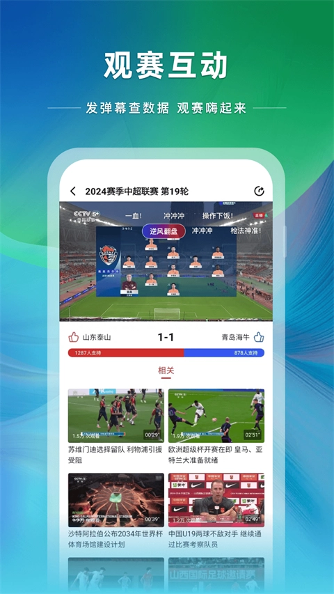 央视体育APP最新版本4