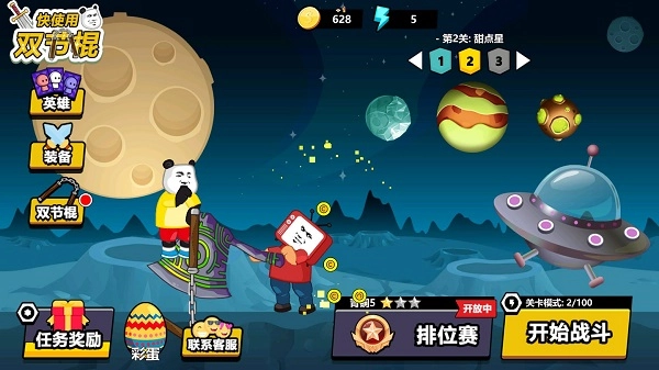 快使用双节棍图3