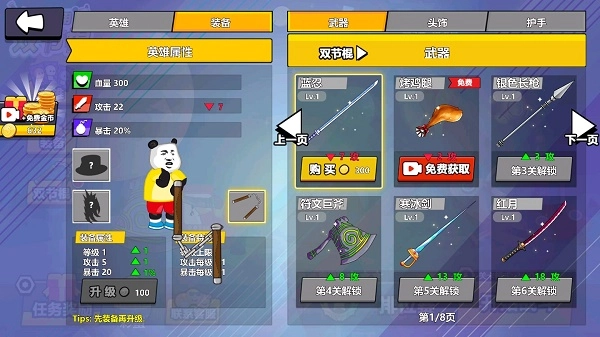 快使用双节棍图5