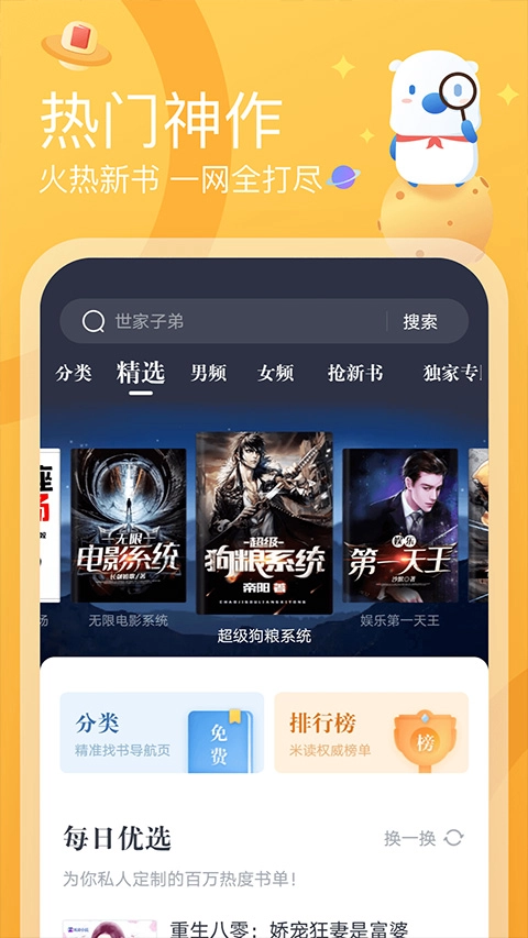 米读小说阅读器手机免费版