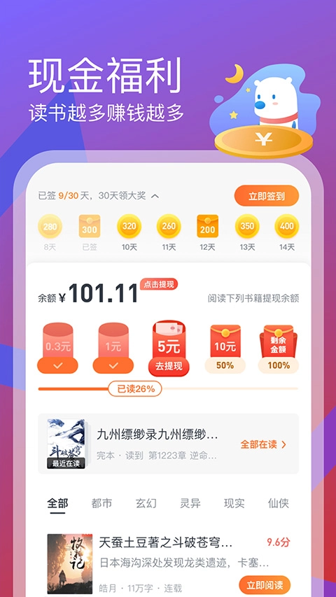 米读小说阅读器手机免费版