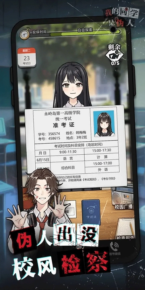 我的同学是伪人图2