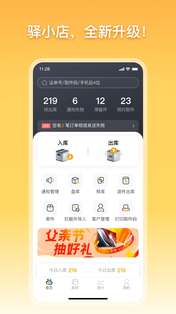 驿小店手机免费版图1