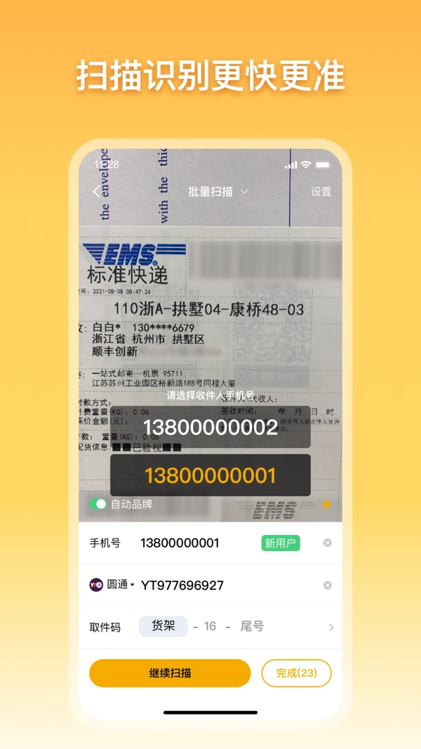 驿小店手机免费版图2