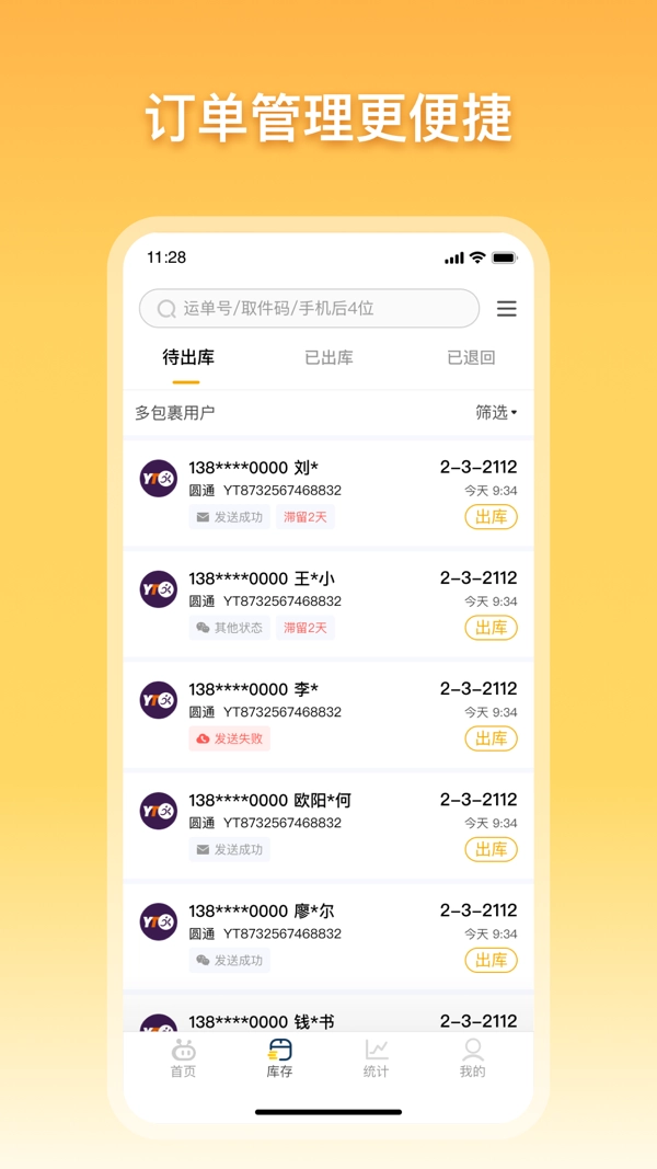 驿小店手机免费版图3