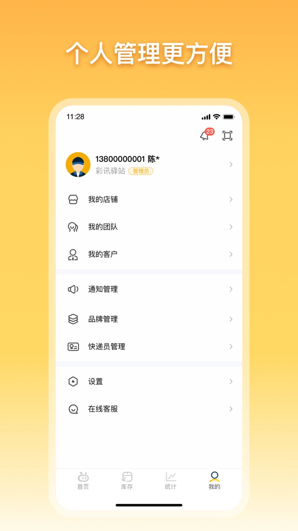 驿小店手机免费版图4
