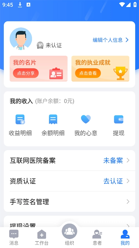 健康之路医务版