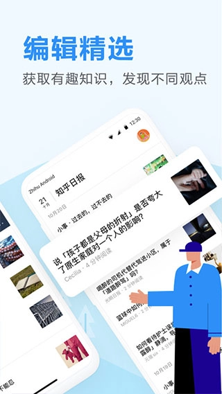 知乎日报安卓免费版