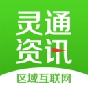 灵通资讯官方版V5.1.62