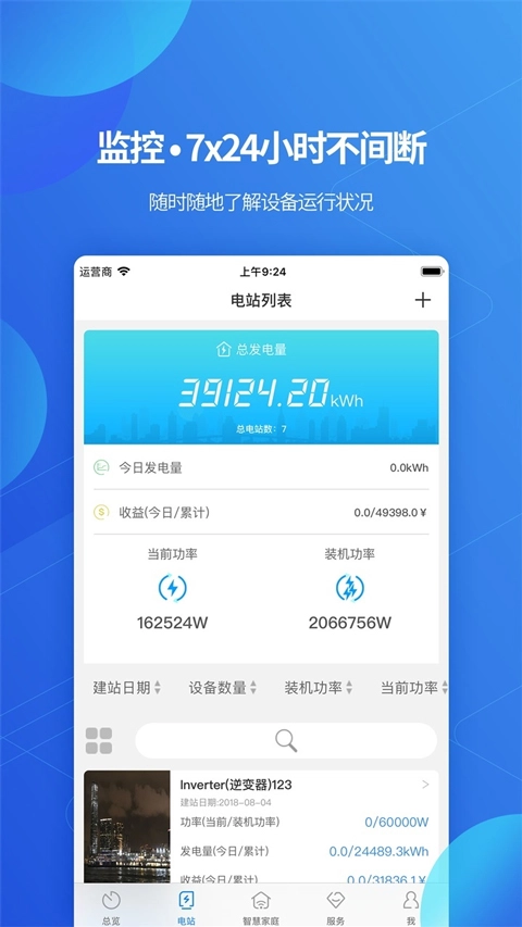 古瑞瓦特监控(3)