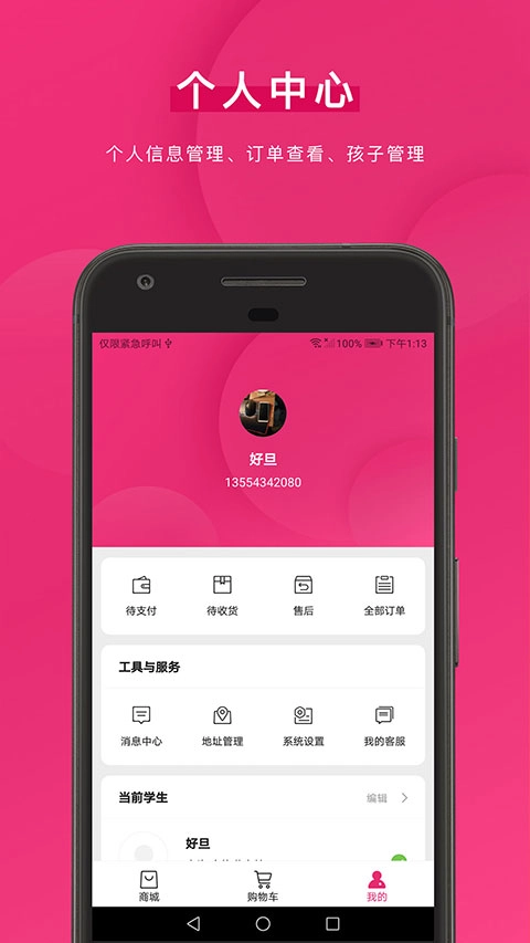 好旦买校服无广告版