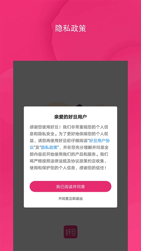 好旦买校服无广告版