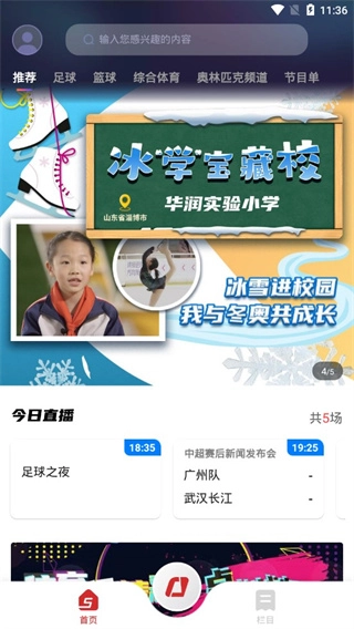 央视体育最新版安装包下载