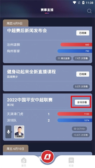 央视体育最新版安装包下载