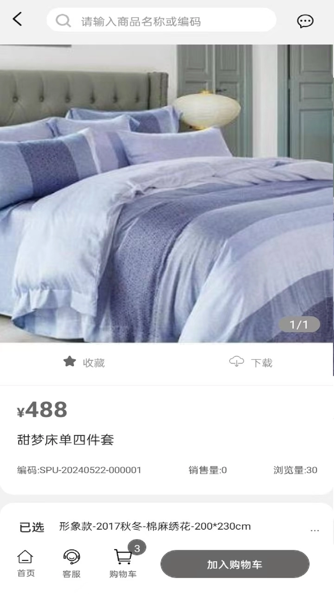 晚安家纺截图1