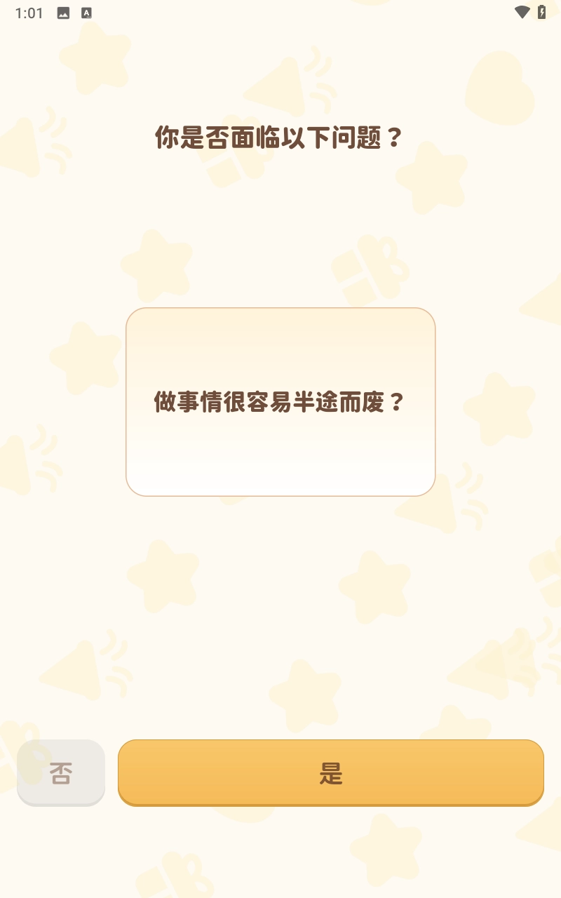 习惯大作战