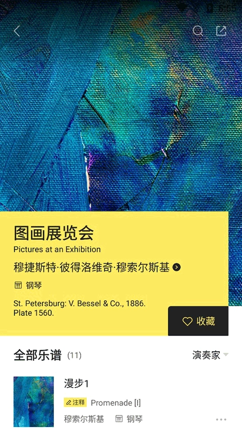 乐其爱乐谱手机下载