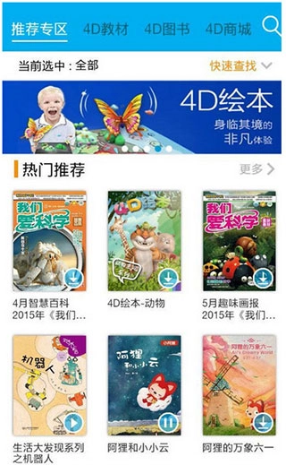 4D书城安装包下载