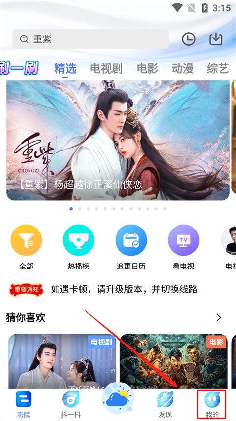掌上影视大全免费追剧